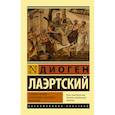 russische bücher: Диоген Лаэртский - О жизни, учениях и изречениях знаменитых философов