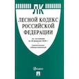 russische bücher:  - Лесной кодекс Российской Федерации по состоянию на 20.02.20 г.