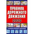 russische bücher:  - Правила дорожного движения Российской Федерации 2020