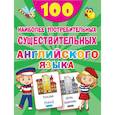 russische bücher:  - 100 наиболее употребительных существительных английского языка