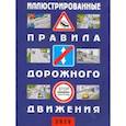 russische bücher:  - Иллюстрированные Правила дорожного движения Российской Федерации. 2020 (+ дополнит. дорожные знаки)