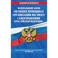 russische bücher:  - Федеральный закон «О войсках национальной гвардии Российской Федерации»: текст с изменениями на 2020 год