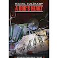 russische bücher: Bulgakov Mikhail - A Dog's Heart / Собачье сердце