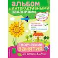 russische bücher: Янушко Е.А. - 3+ Творческие занятия. Игры и задания для детей от 3 до 4 лет