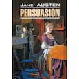 russische bücher: Austen Jane - Persuasion / Доводы рассудка