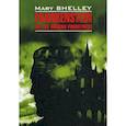 russische bücher: Shelly Mary - Frankenstein or, the Modern Prometheus / Франкенштейн или современный Прометей