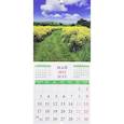 :  - Календарь на 2021 год "Очарование природы" (45105)