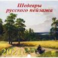 :  - Календарь на 2021 год "Шедевры русского пейзажа"