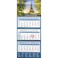 :  - Календарь квартальный на 2021 год "Париж на закате"