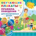 russische bücher: Дмитриева В.Г. - Правила поведения для воспитанных детей