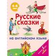 russische bücher:  - Русские сказки на английском языке