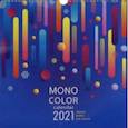 :  - Календарь на 2021 год квадратный средний "MonoColor. Дизайн 1" (КПКС2117)