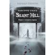 russische bücher: Бернар Перрон - Silent Hill. Навстречу ужасу. Игры и теория страха