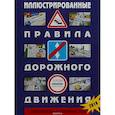 russische bücher:  - Иллюстрированные Правила дорожного движения РФ
