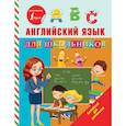 russische bücher: Матвеев С.А. - Английский язык для школьников