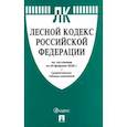 russische bücher:  - Лесной кодекс РФ по состоянию на 20.02.20