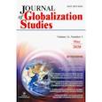 russische bücher:  - Journal of Globalization Studies. Журнал глобализационных исследований. Volume 11, №1