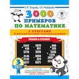 russische bücher: Узорова О.В. - 3000 примеров по математике. Равенства. Сложение и вычитание в пределах 100. Два уровня сложности. Ответы. 2-3 классы