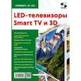 russische bücher:  - LED-телевизоры Smart TV и 3D. Ремонт. Выпуск № 154