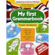 russische bücher: Чимирис Ю.В. - My first Grammarbook: учим правила