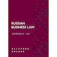 russische bücher:  - RUSSIAN BUSINESS LAW COMPENDIUM № V