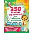 russische bücher: Узорова О.В. - 350 лучших упражнений для обучения математике