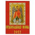 :  - 10206 2022 Календарь Православная икона