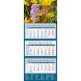 :  - Календарь квартальный на 2022 год "Красивая бабочка на цветке" (14244)
