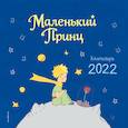russische bücher:  - Календарь на 2022 год. Маленький Принц