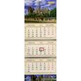 :  - Календарь квартальный "Нотр-Дам-де-Пари", на 2022 год (КВК-15)