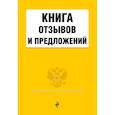 russische bücher:  - Книга отзывов и предложений 2021