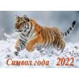 :  - Календарь настенный на 2022 год Символ года 2
