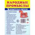 russische bücher:  - Раздаточные карточки Народные промыслы, 16 карточек