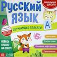 russische bücher:  - Обучающие плакаты «Русский язык»
