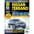 russische bücher:  - Nissan Terrano. Руководство по эксплуатации, техническому обслуживанию и ремонту
