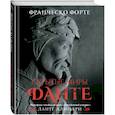 russische bücher: Франческо Форте - Скрытые миры Данте