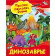 russische bücher: Рахманов А. - Динозавры