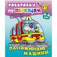 russische bücher:  - Пассажирские машины