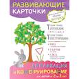 russische bücher: Янушко Е.А.  - 2+ Аппликация и конструирование для детей от 2 до 3 лет
