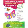 russische bücher: Янушко Е.А.  - 2+ Рисование и лепка для детей от 2 до 3 лет (+ многоразовые карточки) 