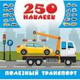 russische bücher:  - Полезный транспорт
