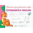 russische bücher:  - Прописи для детского сада