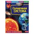 russische bücher:  - Детская энциклопедия. Солнечная система