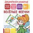 russische bücher:  - Раскраска для девочек "Веселые феечки"