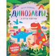 russische bücher:  - Динозавры и другие животные