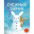 russische bücher: Дойч Джорджиана - Снежный зайчик