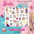 russische bücher:  - Barbie. Выпускной бал (плакат + 3D наклейки)