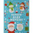 russische bücher: Ая Эн - Помоги Деду Морозу!