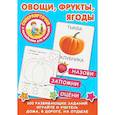 russische bücher: Дмитриева В.Г. - Овощи, фрукты, ягоды