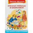 russische bücher:  - Смешные рассказы о школьниках